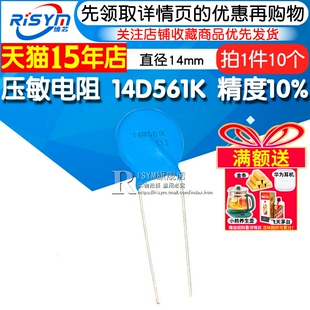 Risym压敏电阻 14D561K 14D-561K 14D 561K 精度10%直径14mm 10个