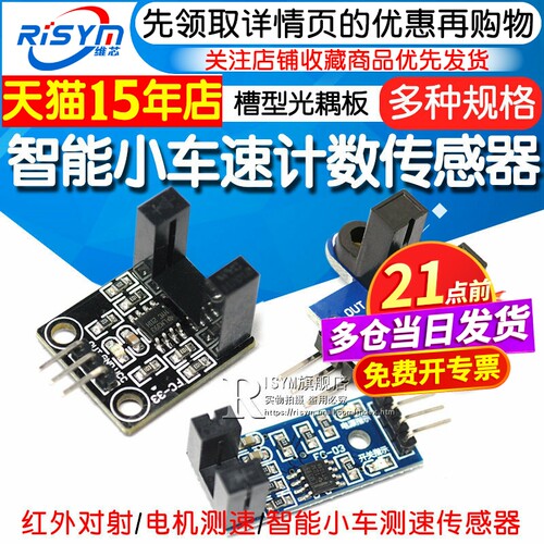 红外对射计数传感器槽型光耦模块