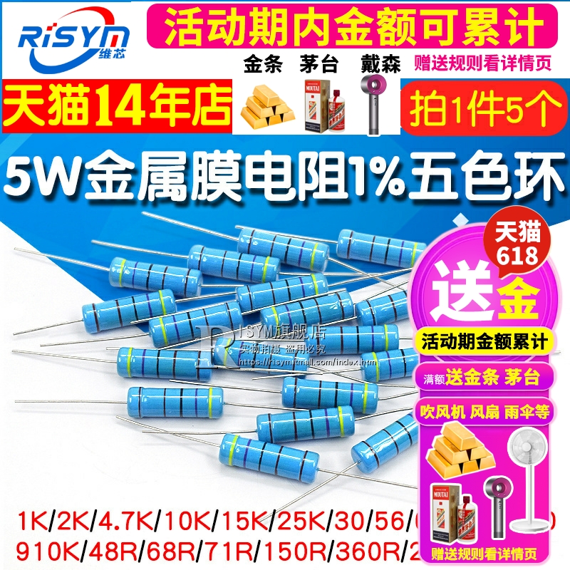 5W金属膜电阻器色环1%1K 2K 4.7K 10K 5.1K100K 10欧1M 100欧姆51 电子元器件市场 电阻器 原图主图