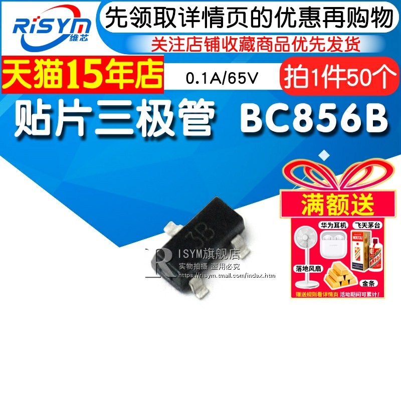 risym贴片三极管印字bc856bPNP