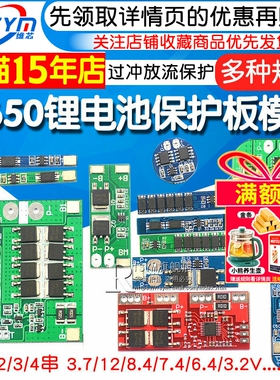 18650锂电池模块过充过放短路宝充电保护板伏1三串2/3/4串3.7/12V