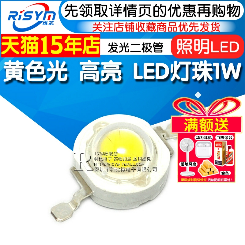 超高亮发光二极管Risym