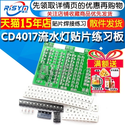 贴片元件板cd4017电工入门电子