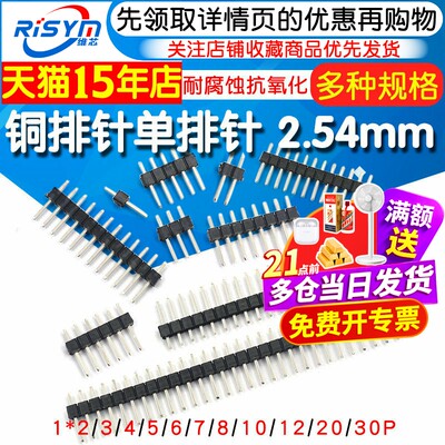 Risym单排针双排针2.54插针2-50P