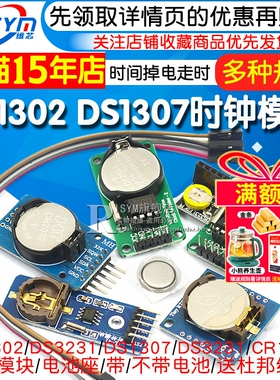 DS1302/3231/1307 PCF8563实时时钟模块时间掉电走时存储计时带电