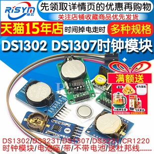 DS1302/3231/1307 PCF8563实时时钟模块时间掉电走时存储计时带电