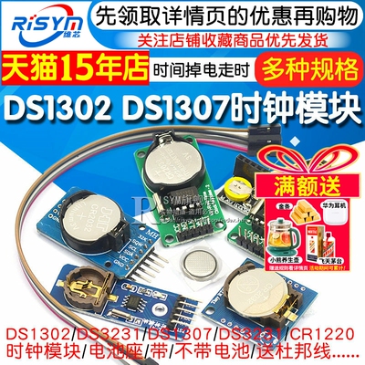 DS1302/3231/1307/8563时钟模块