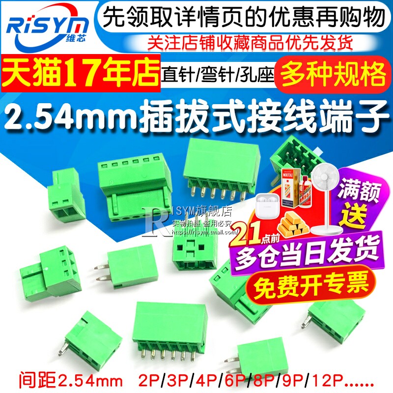 15EDG-2.54mm小间距螺丝接线插拔接线端子插头焊板插座2EDG整套