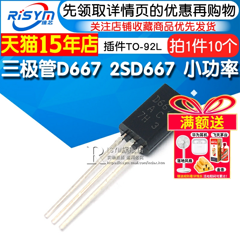 risym三极管d667插件小功率