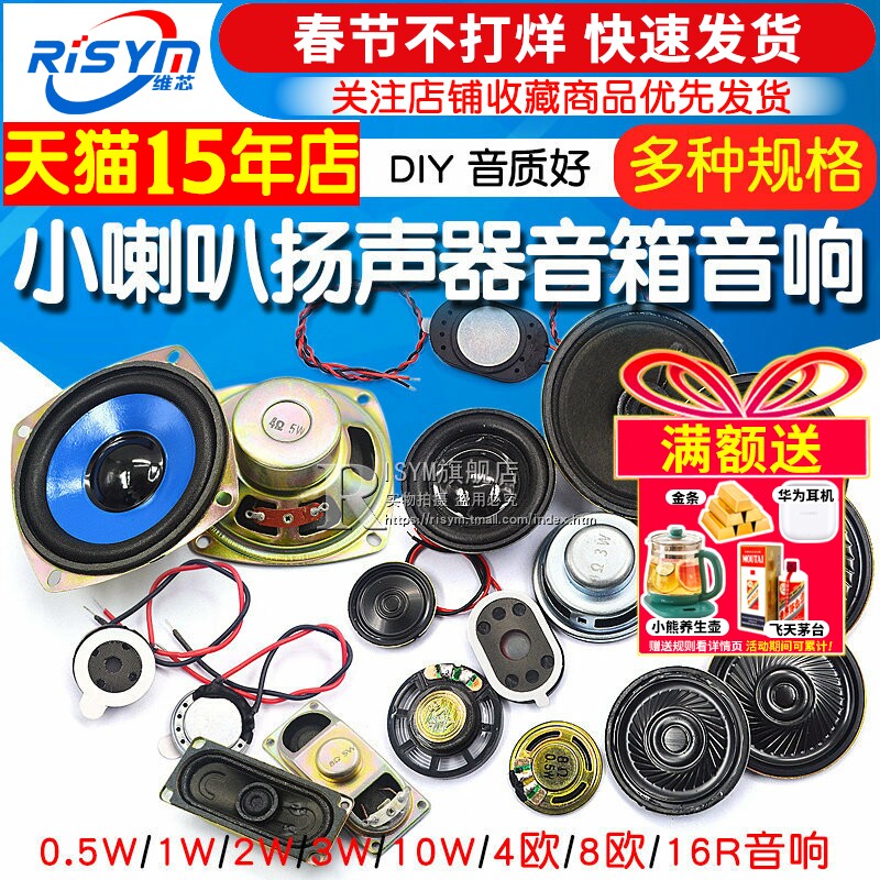 小喇叭扬声器4寸1.5寸2寸2.5寸3寸5W10W瓦8欧音箱音响配件全频diy