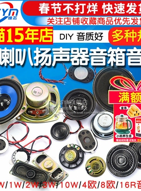 小喇叭扬声器4寸1.5寸2寸2.5寸3寸5W10W瓦8欧音箱音响配件全频diy