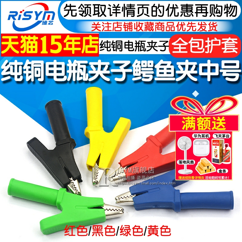 鳄鱼纯铜中号高压全包30a电线夹