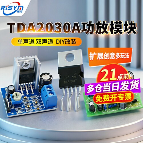 TDA2030A数字功放板音频模块