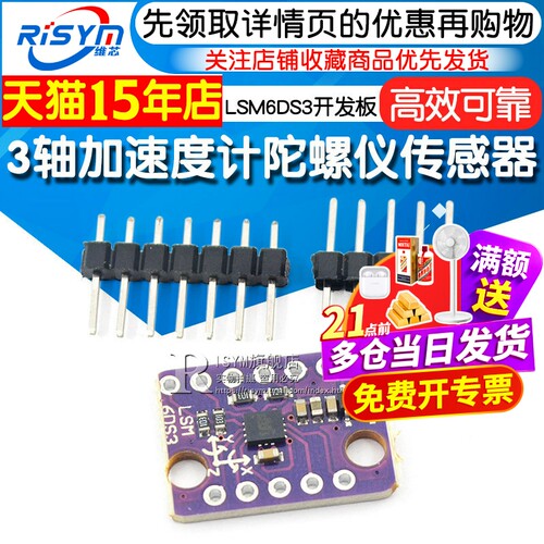陀螺仪传感器加速度计