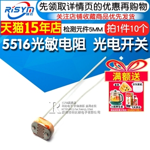光电开关 传感器 10个 5516 5MM 光敏电阻 件 Risym 检测元