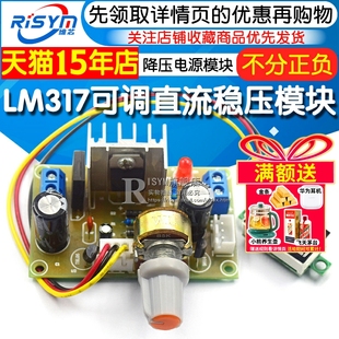 lm317可调直流稳压电源模块 降压电源模块 LM317降压调速器稳压板