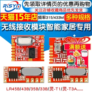33B智能电动窗帘专用遥控模块315 433M 无线接收模块LR45B