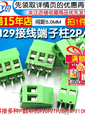 接线端子柱KF129 2P 3P间距5.0MM可拼接螺钉式接插件300V/25A 2个