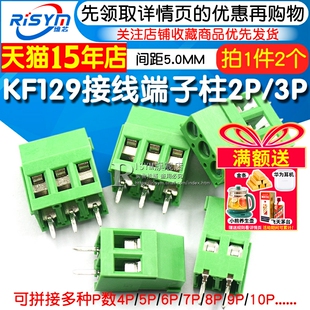 接插件300V 接线端子柱KF129 3P间距5.0MM可拼接螺钉式 2个 25A