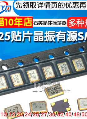 3225贴片晶振有源12m/4/8/16M/24/25/27/40/50MHz石英晶体振荡器
