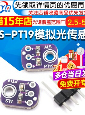 ALS-PT19模拟光传感器