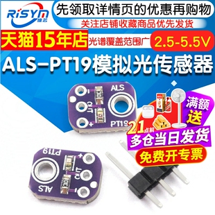 ALS-PT19模拟光传感器 覆盖UVB和UVA光谱UV LED传感器+2.5V-5.5V