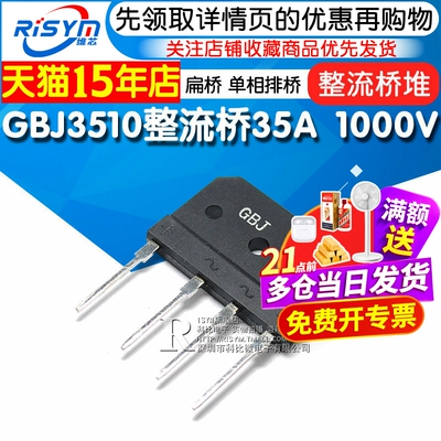 gbj3510桥堆电磁炉整流桥堆