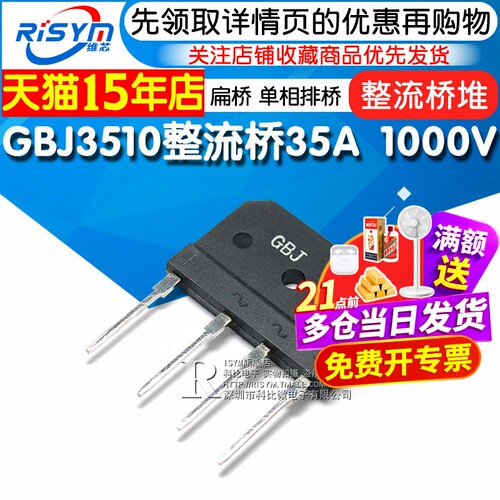 gbj3510桥堆电磁炉整流桥堆