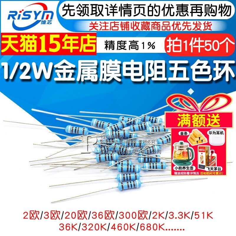 1/2w金属膜电阻330欧姆3.6360