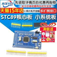 51单片机最小系统板 STC89C52 STC51 STC89核心板 开发板 学习板