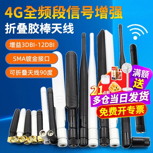 高增益天线LTE4GGSM3G2G