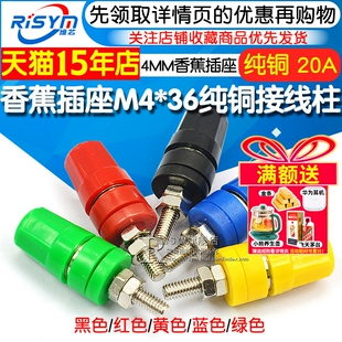 香蕉插座M4 36纯铜接线柱4mm香蕉插座20A接线端子香蕉插头接地柱