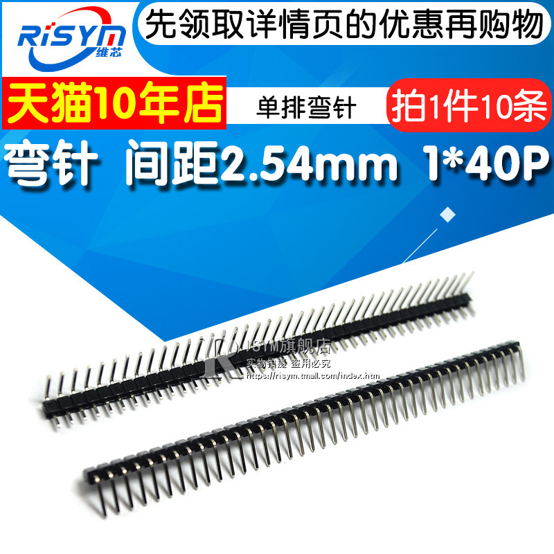 单排弯针间距2.54MM1*40P弯排针