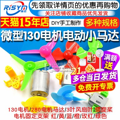 微型小马达电动机diy直流电机