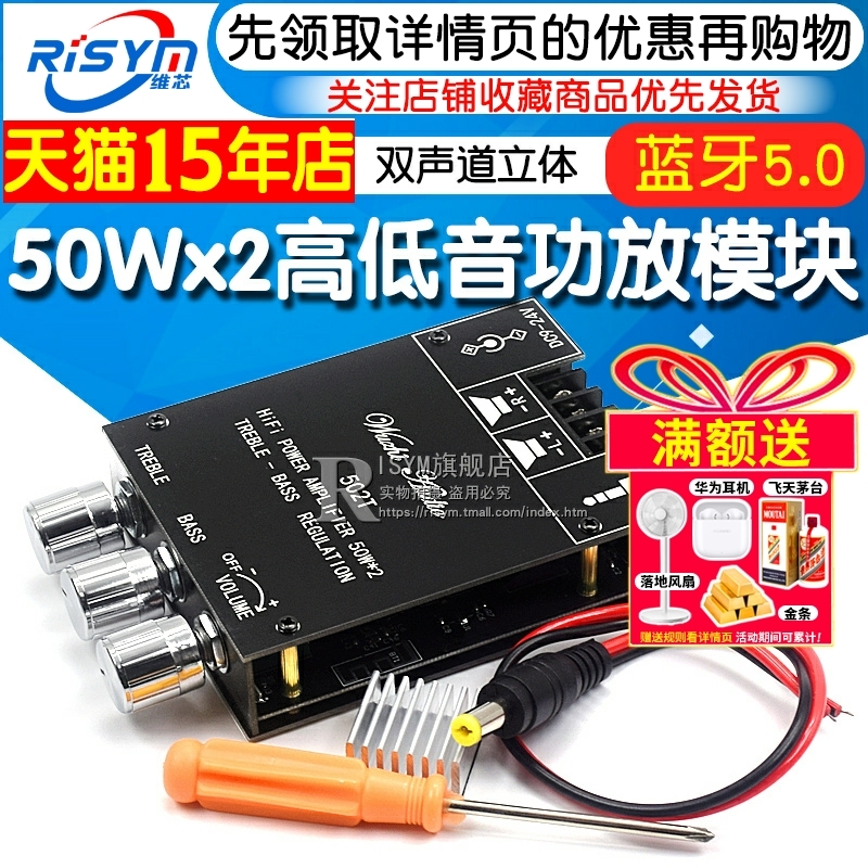 15~50Wx2高低音调节前级音频功放板模块520T 蓝牙5.0双声道 9~24V