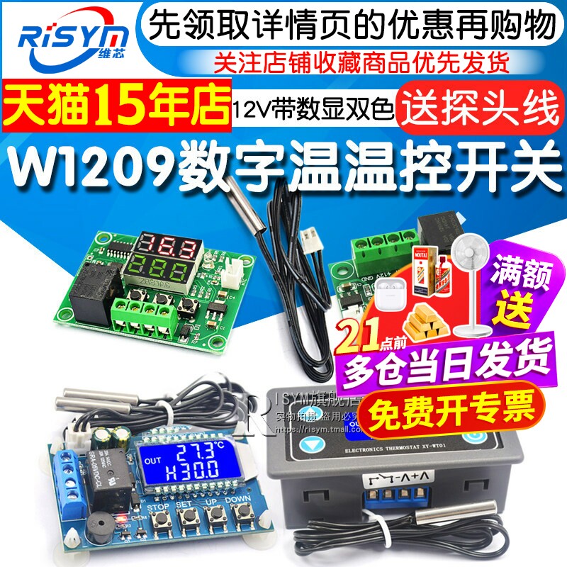 W1209数字温控器温控开关显温度控制器模块制冷加热12V带数显双色