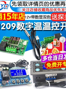 W1209数字温控器温控开关显温度控制器模块制冷加热12V带数显双色
