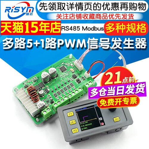 多路5+1路PWM信号发生器