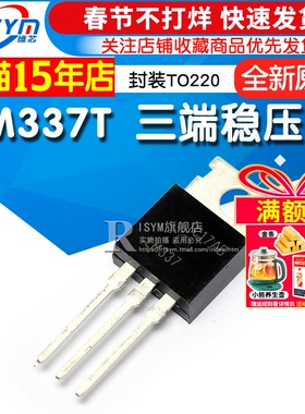 Risym LM337 LM337T 三端稳压器 三极管 封装TO220