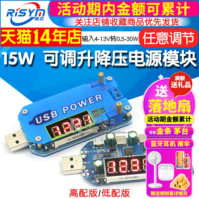 15W USB可调升降压电源充电模块5V转3.3V9V12V24V30V路由器3W DP2