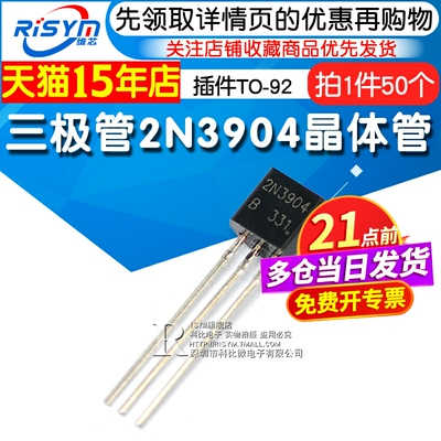 risym三极管2n3904npn