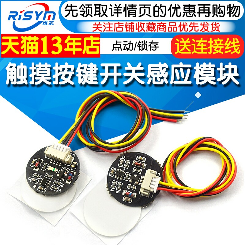 触摸按键开关感应模块 3V-30V点动/锁存 双稳态轻触开关 LED灯带高性价比高么？
