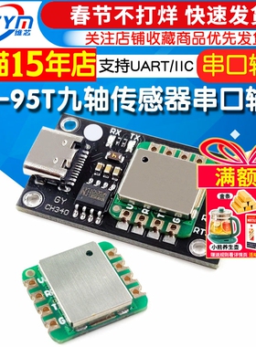 GY-95T九轴传感器 三轴加速度 陀螺仪 磁场 姿态角度模块串口输出