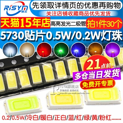 5730高亮贴片LED白蓝翠绿黄红光