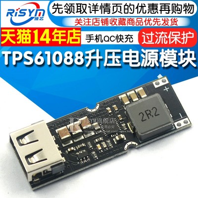 tps61088升压快充电源qc快速模块