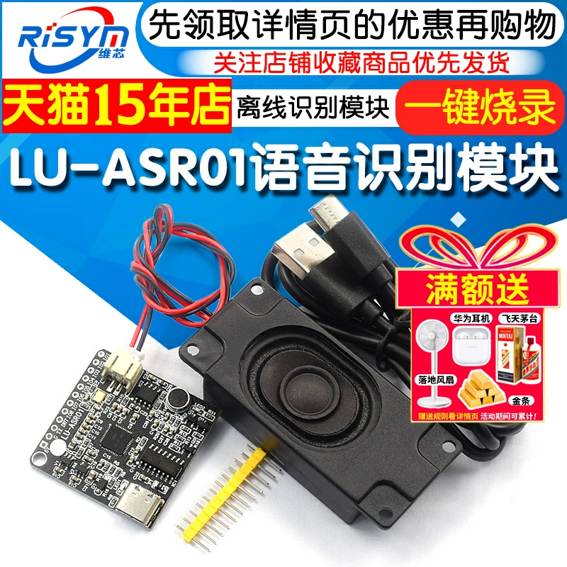 智能语音识别模块离线自定义词条