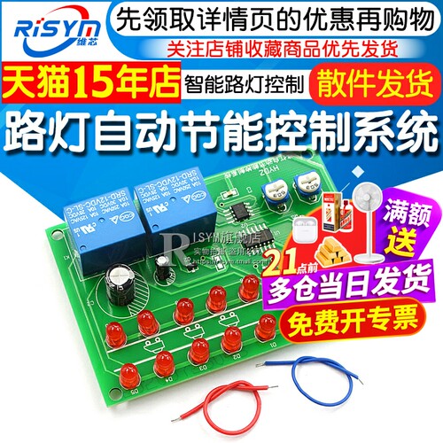 路灯自动节能系统实验diy套件