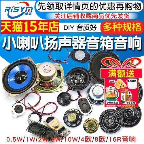 Risym小喇叭扬声器高品质爆款