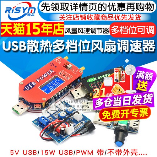 usb风扇调速器风速多档位办公室