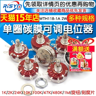 WTH118-1A 2W单圈碳膜电位器变频器电焊机1K/2K/24K/10K/100K/47K